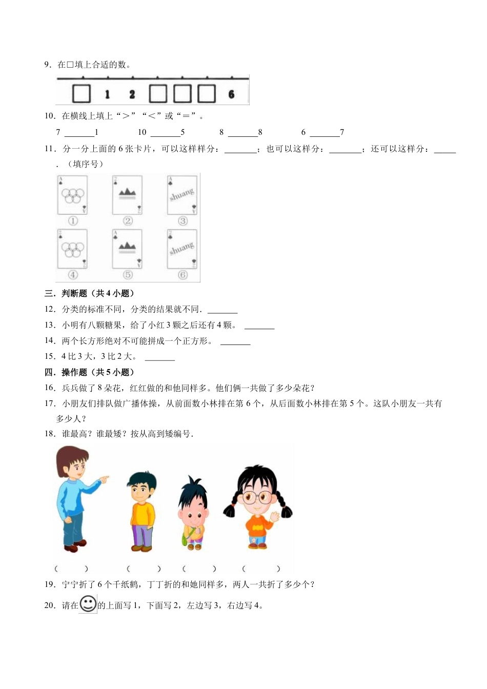 江苏省徐州市云龙区一年级上学期期中数学试卷（含答案）.docx_第2页