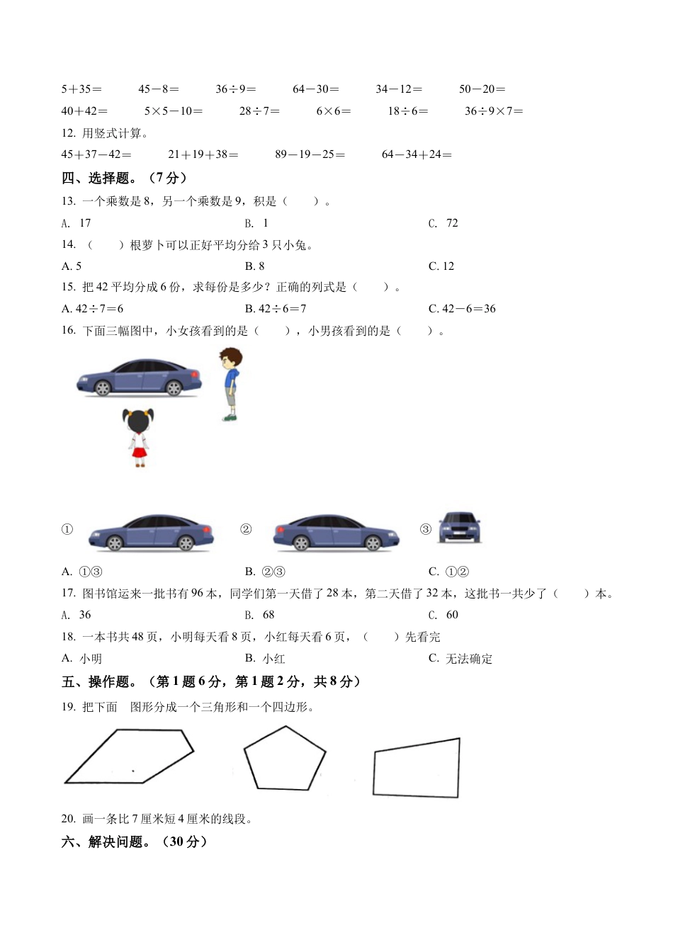 江苏省盐城市滨海县苏教版二年级上册期末调研数学试卷含答案解析.docx_第2页