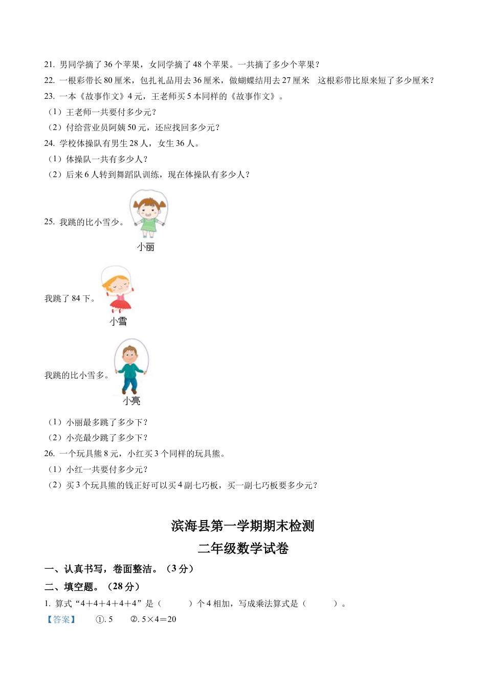 江苏省盐城市滨海县苏教版二年级上册期末调研数学试卷含答案解析.docx_第3页