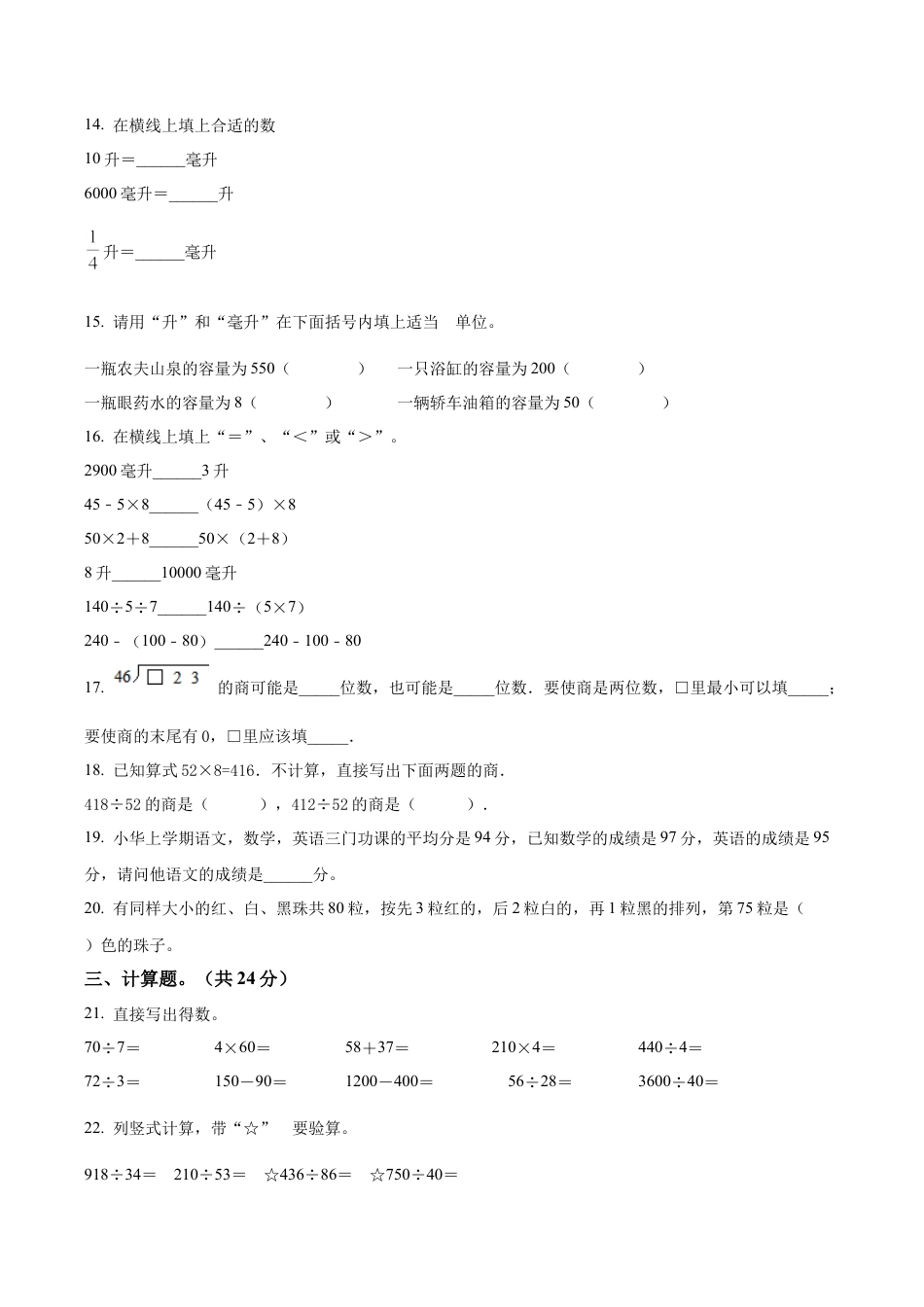 江苏省盐城市滨海县苏教版四年级上册期中质量调研数学试卷含解析.docx_第2页