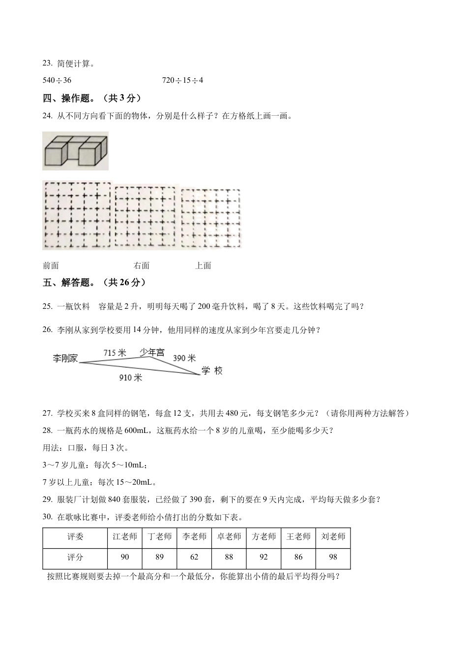 江苏省盐城市滨海县苏教版四年级上册期中质量调研数学试卷含解析.docx_第3页
