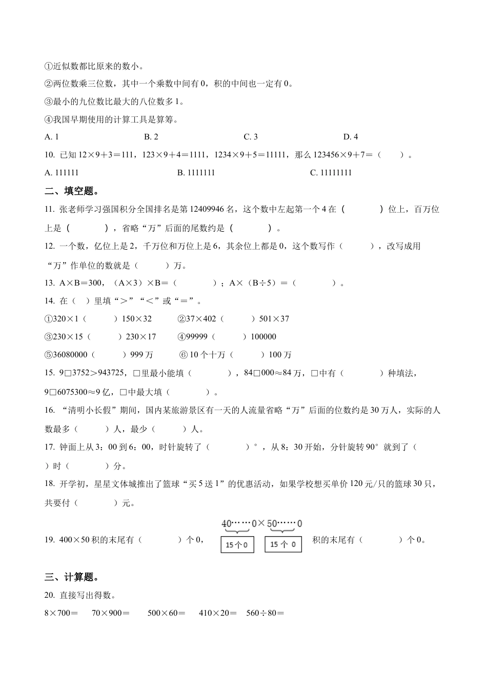 江苏省盐城市滨海县苏教版四年级下册期中测试数学试卷含答案解析.docx_第2页