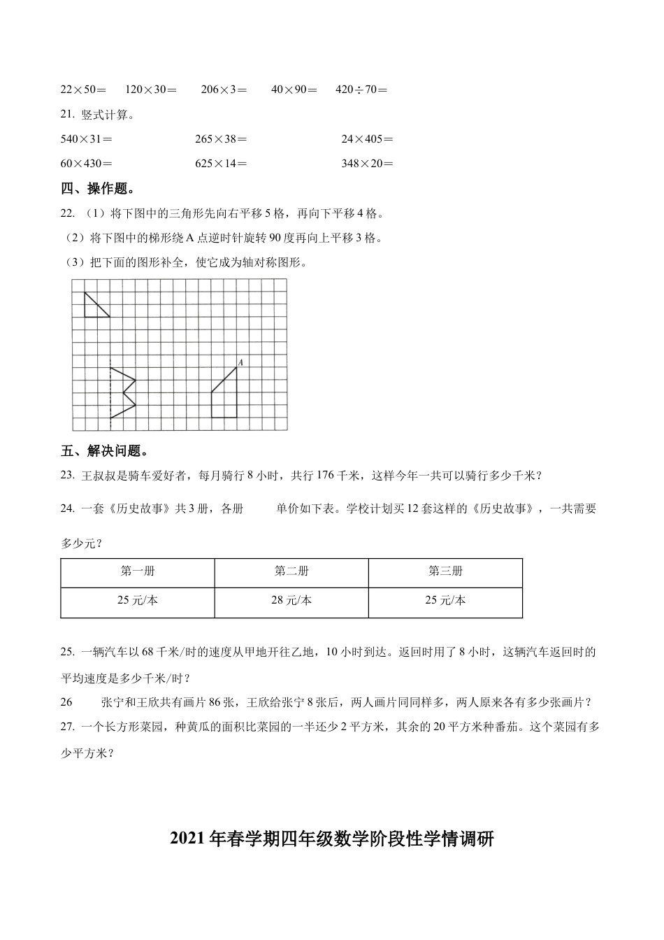 江苏省盐城市滨海县苏教版四年级下册期中测试数学试卷含答案解析.docx_第3页
