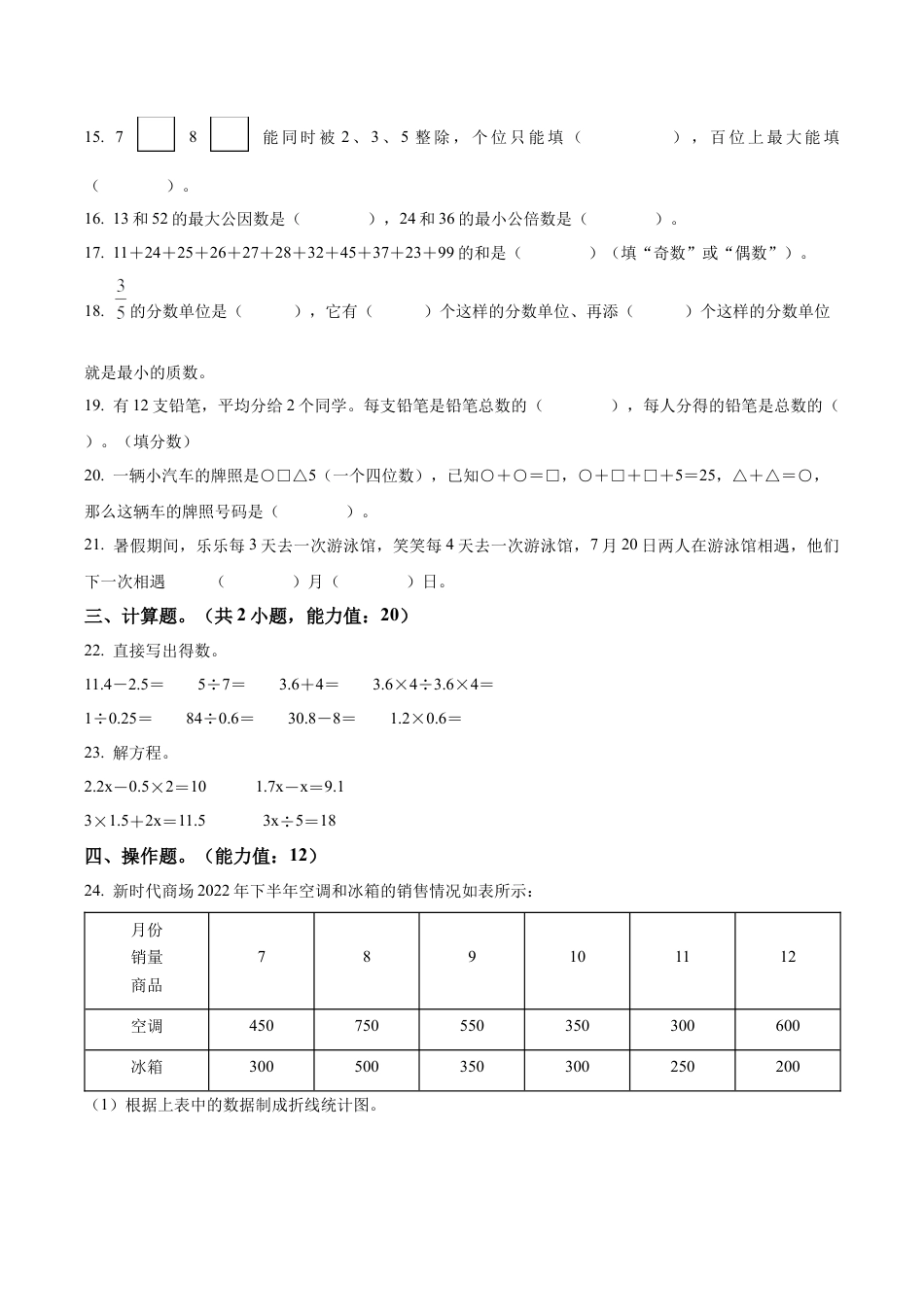 江苏省盐城市滨海县苏教版五年级下册期中测试数学试卷（含解析）.docx_第3页