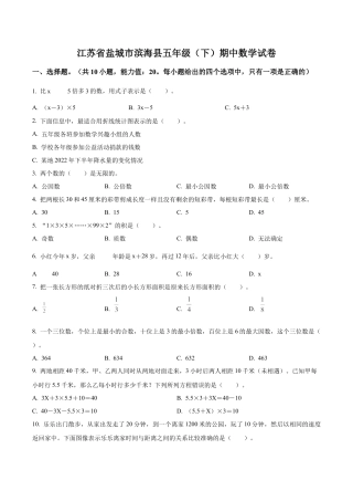 江苏省盐城市滨海县苏教版五年级下册期中测试数学试卷（含解析）.docx