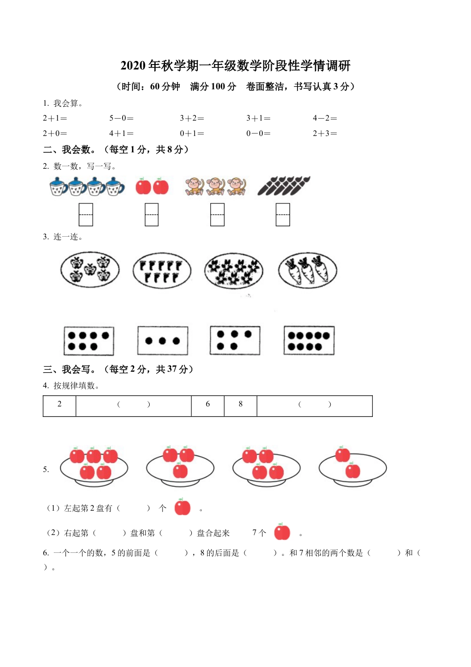 江苏省盐城市滨海县苏教版一年级上册期中阶段性学情调研数学试卷含答案解析.docx_第1页