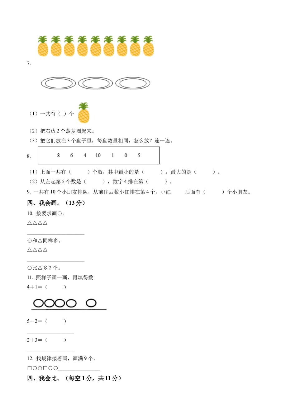 江苏省盐城市滨海县苏教版一年级上册期中阶段性学情调研数学试卷含答案解析.docx_第2页