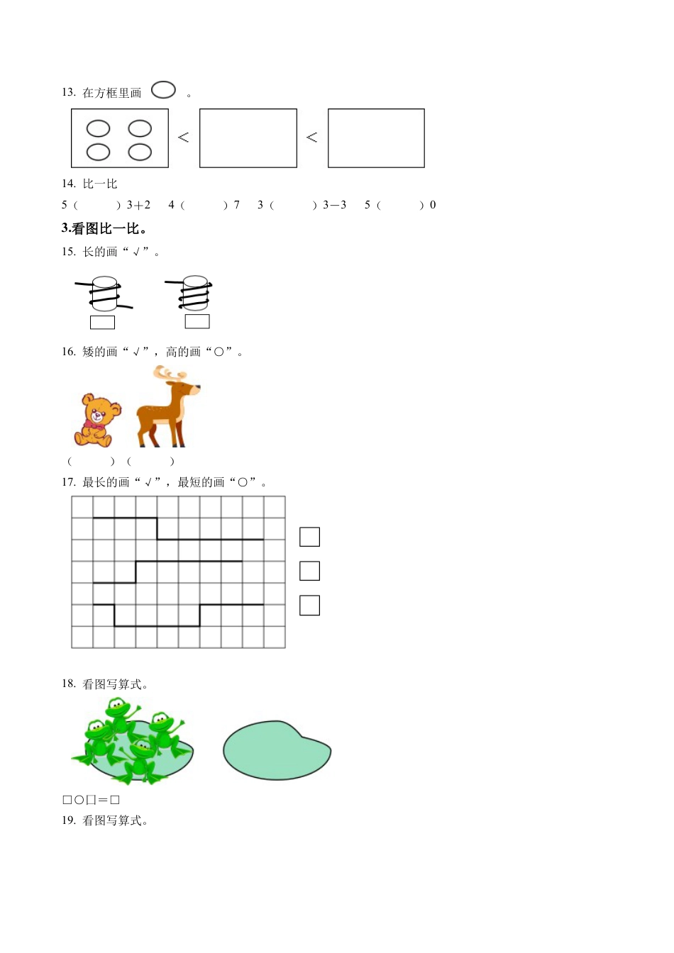 江苏省盐城市滨海县苏教版一年级上册期中阶段性学情调研数学试卷含答案解析.docx_第3页