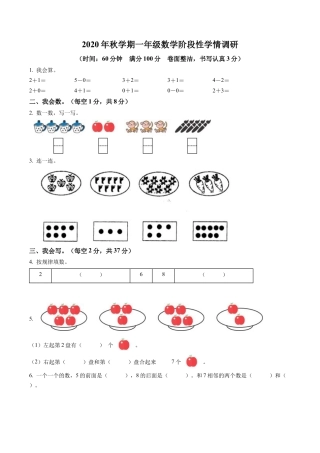 江苏省盐城市滨海县苏教版一年级上册期中阶段性学情调研数学试卷含答案解析.docx