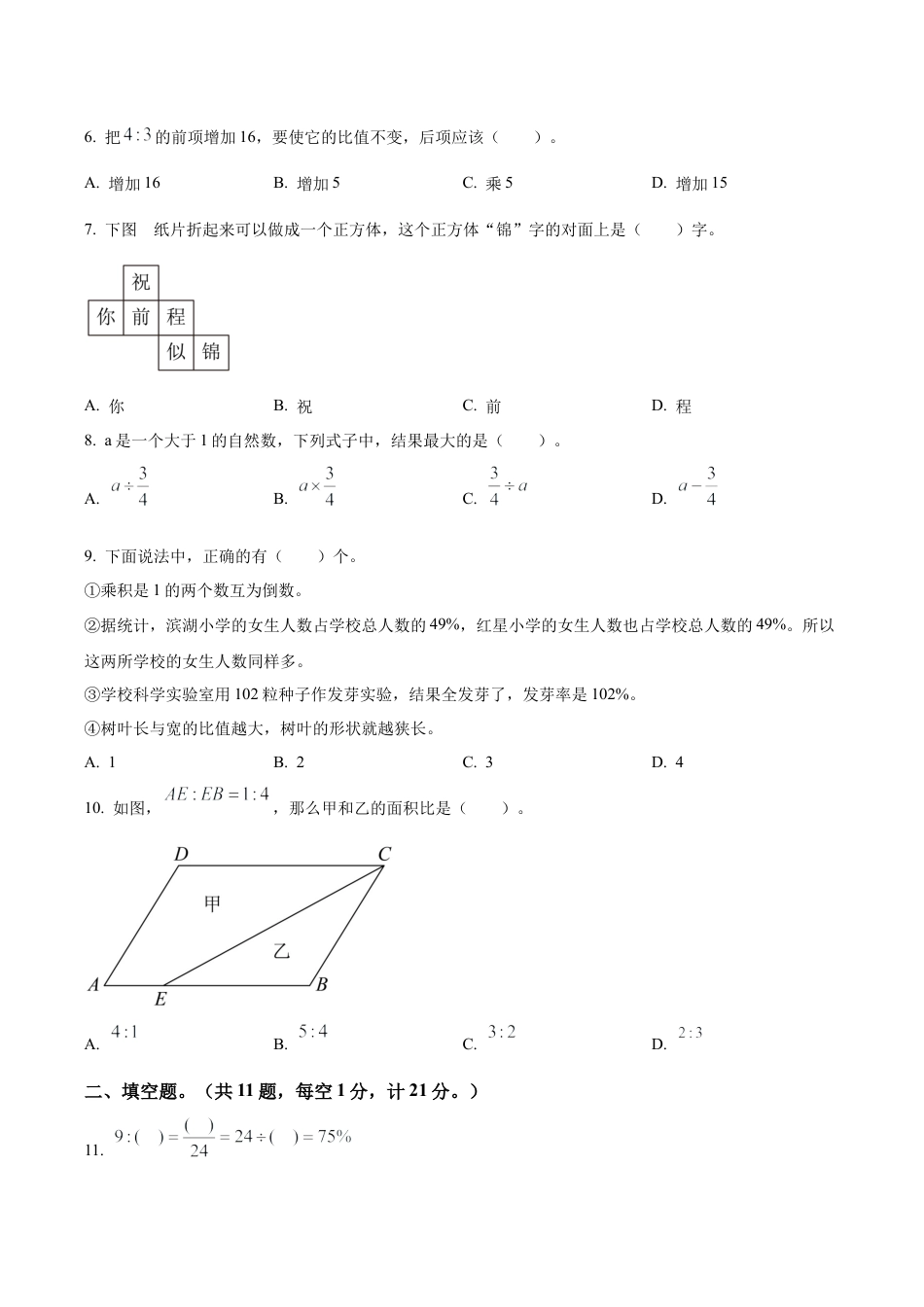 江苏省盐城市大丰区六年级上学期期末检测数学试题（含解析）.docx_第2页