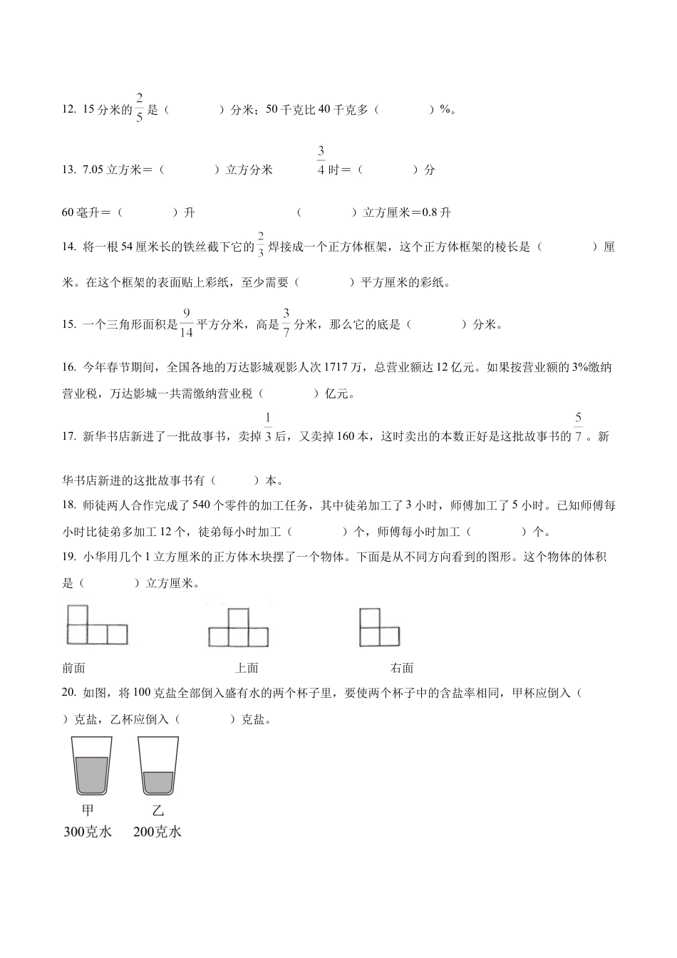 江苏省盐城市大丰区六年级上学期期末检测数学试题（含解析）.docx_第3页