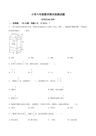 江苏省盐城市大丰区六年级上学期期末检测数学试题（含解析）.docx