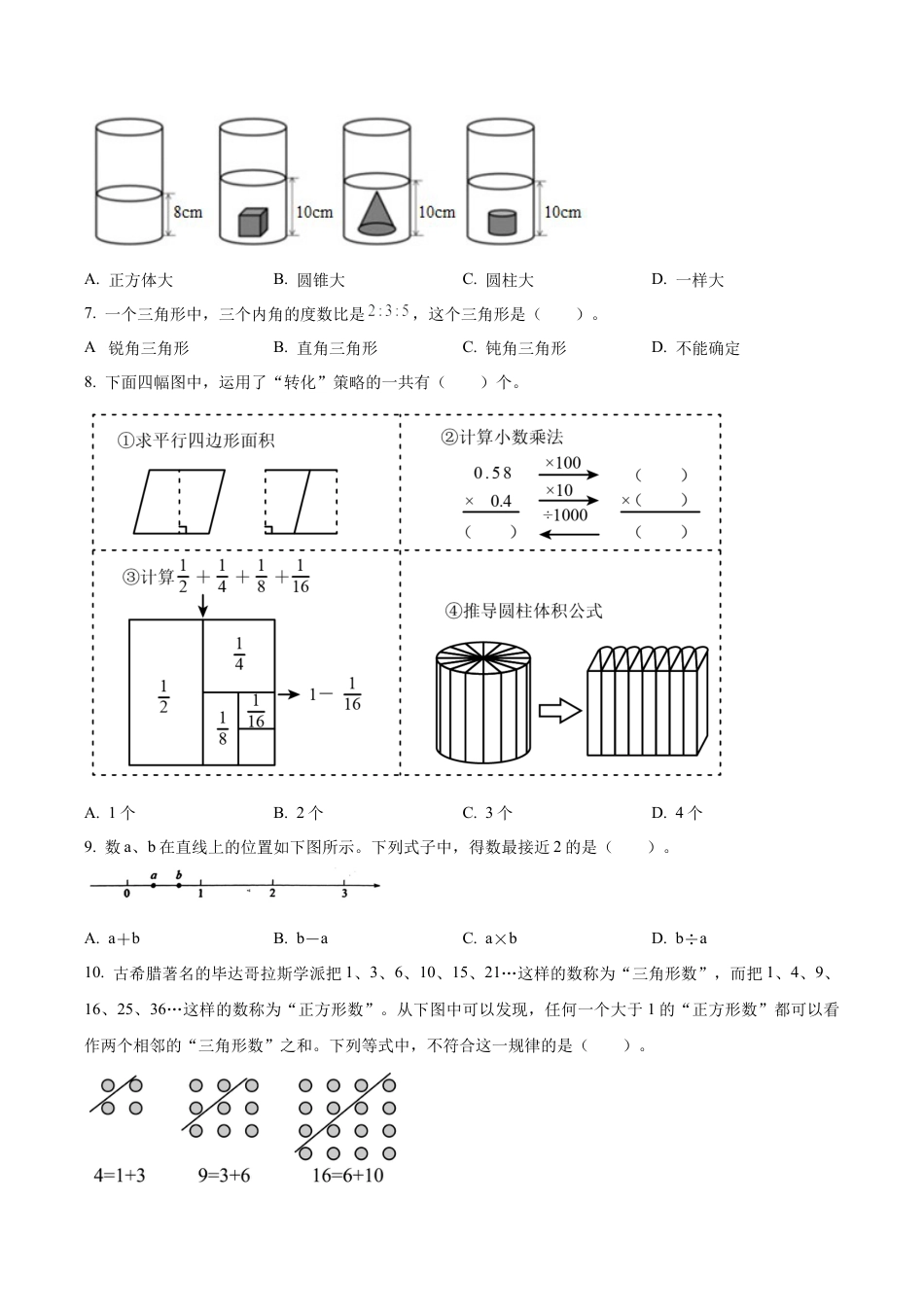 江苏省盐城市大丰区苏教版六年级下册期末测试数学试卷（含解析）.docx_第2页