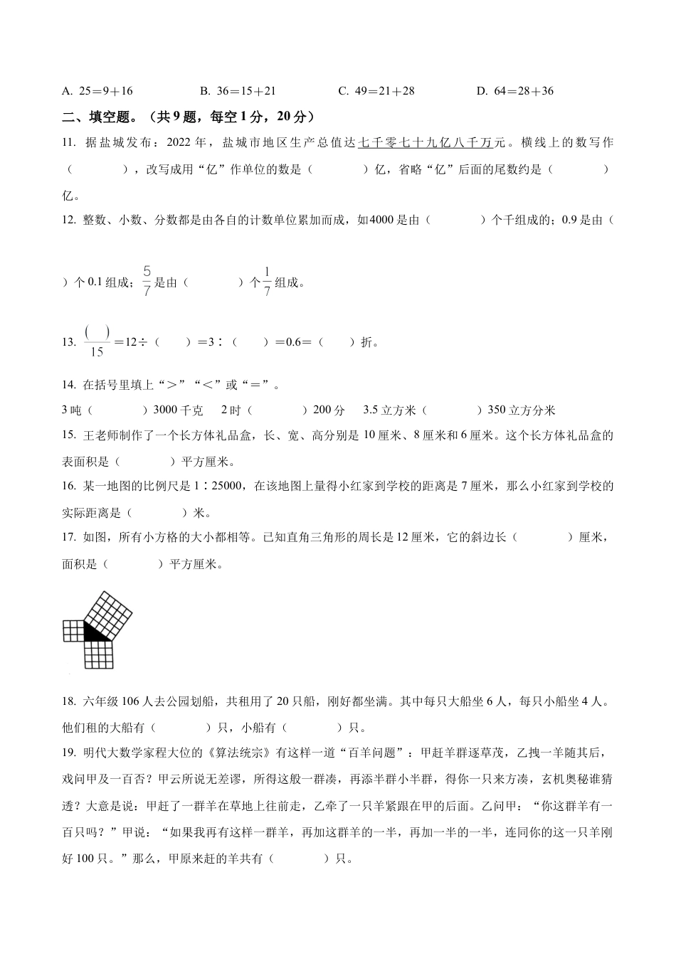 江苏省盐城市大丰区苏教版六年级下册期末测试数学试卷（含解析）.docx_第3页