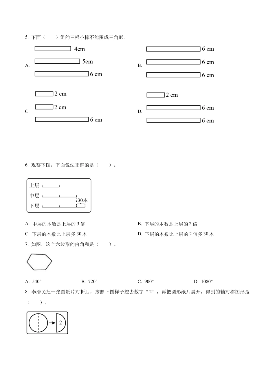 江苏省盐城市大丰区苏教版四年级下册期末考试数学试卷（含解析）.docx_第2页