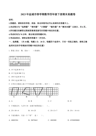 江苏省盐城市大丰区苏教版四年级下册期末考试数学试卷（含解析）.docx