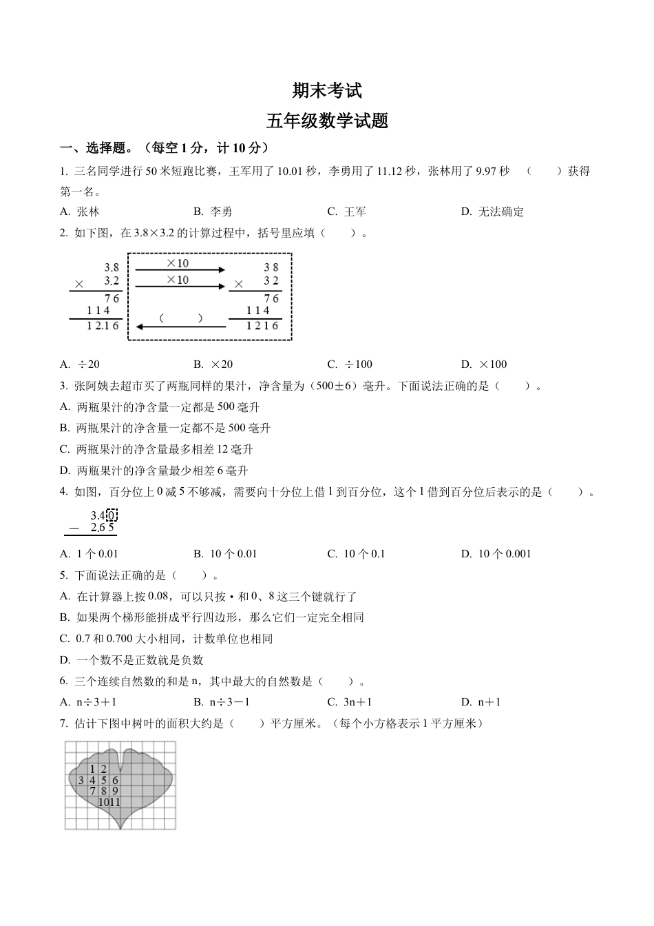 江苏省盐城市大丰区苏教版五年级上册期末测试数学试卷含解析.docx_第1页