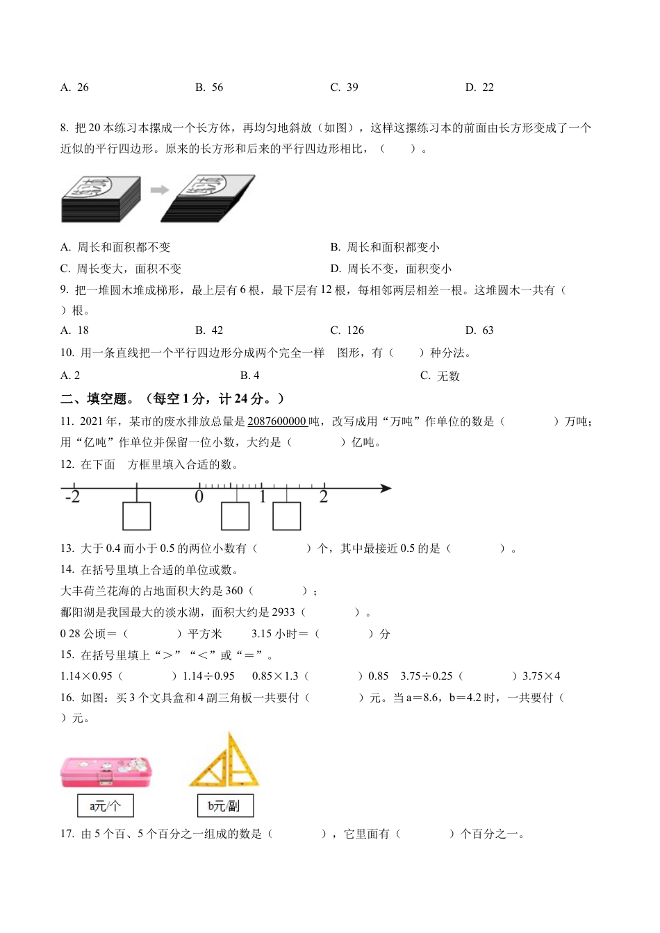 江苏省盐城市大丰区苏教版五年级上册期末测试数学试卷含解析.docx_第2页