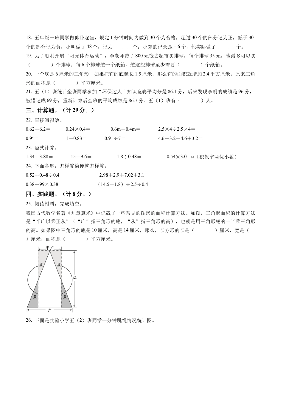 江苏省盐城市大丰区苏教版五年级上册期末测试数学试卷含解析.docx_第3页