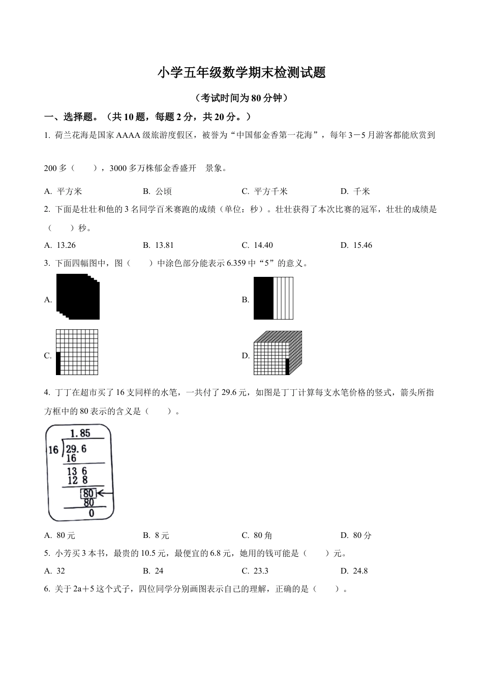 江苏省盐城市大丰区苏教版五年级上册期末检测数学试卷（含解析）.docx_第1页