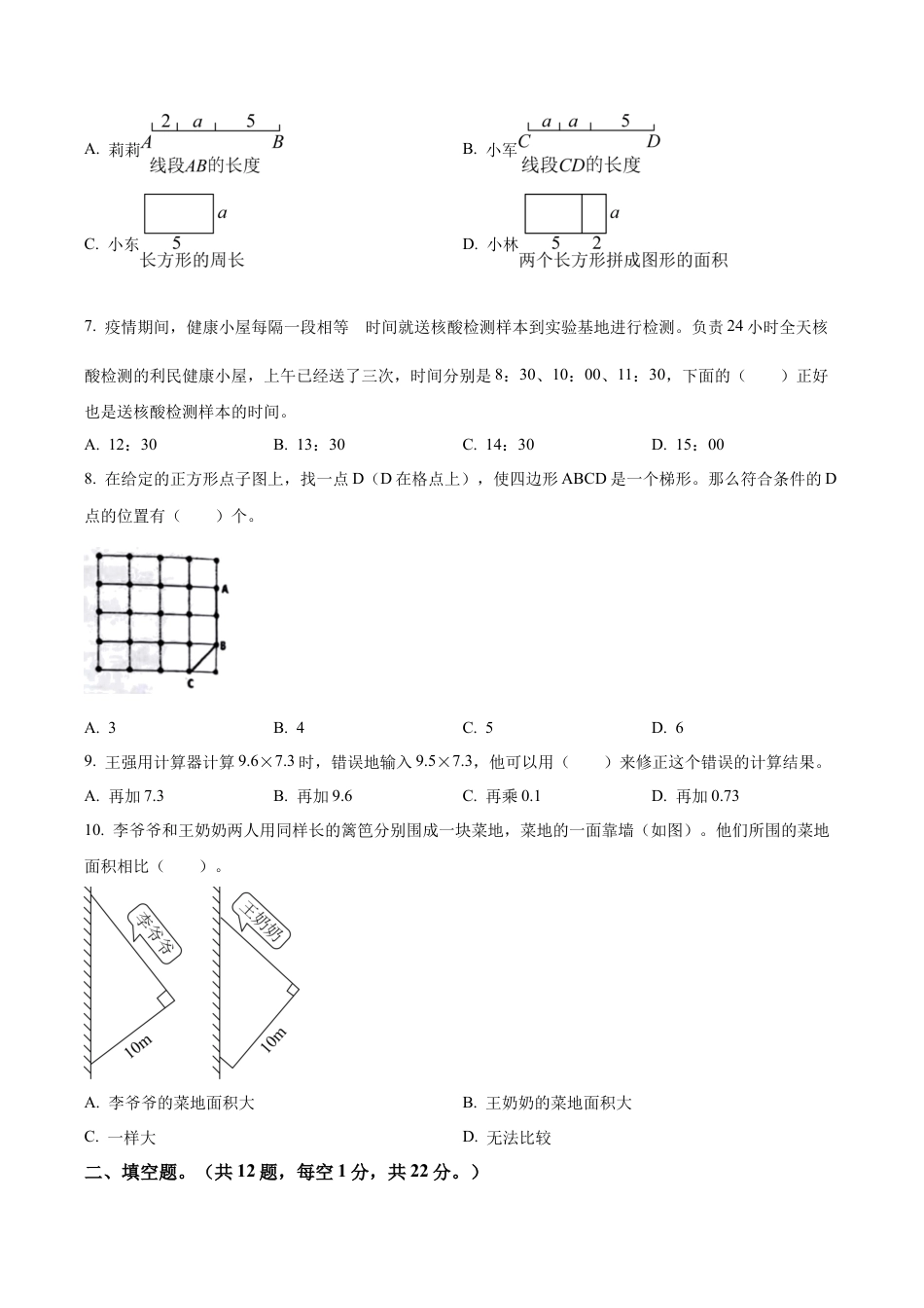 江苏省盐城市大丰区苏教版五年级上册期末检测数学试卷（含解析）.docx_第2页