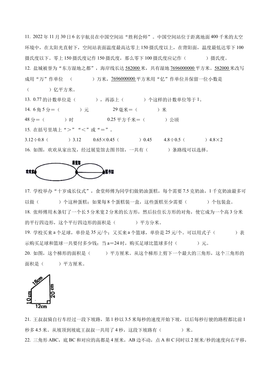 江苏省盐城市大丰区苏教版五年级上册期末检测数学试卷（含解析）.docx_第3页