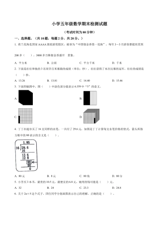 江苏省盐城市大丰区苏教版五年级上册期末检测数学试卷（含解析）.docx