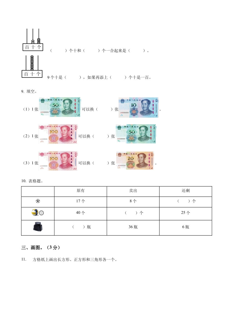 江苏省盐城市大丰区苏教版一年级下册期末测试数学试卷（含解析）.docx_第2页