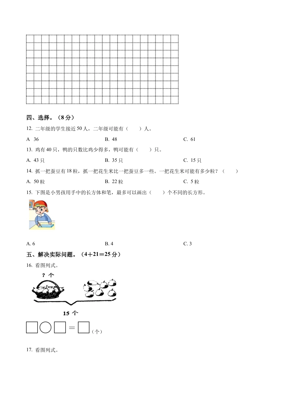 江苏省盐城市大丰区苏教版一年级下册期末测试数学试卷（含解析）.docx_第3页