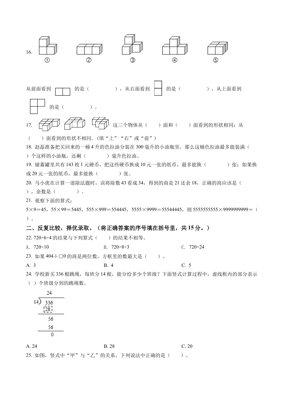 江苏省盐城市第一小学教育集团苏教版四年级上册期中考试数学试卷含解析.docx_第2页