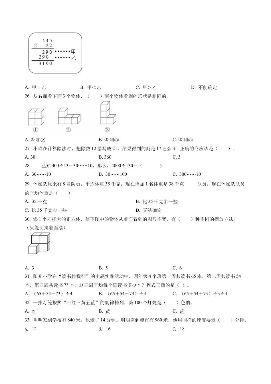 江苏省盐城市第一小学教育集团苏教版四年级上册期中考试数学试卷含解析.docx_第3页
