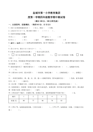 江苏省盐城市第一小学教育集团苏教版四年级上册期中考试数学试卷含解析.docx