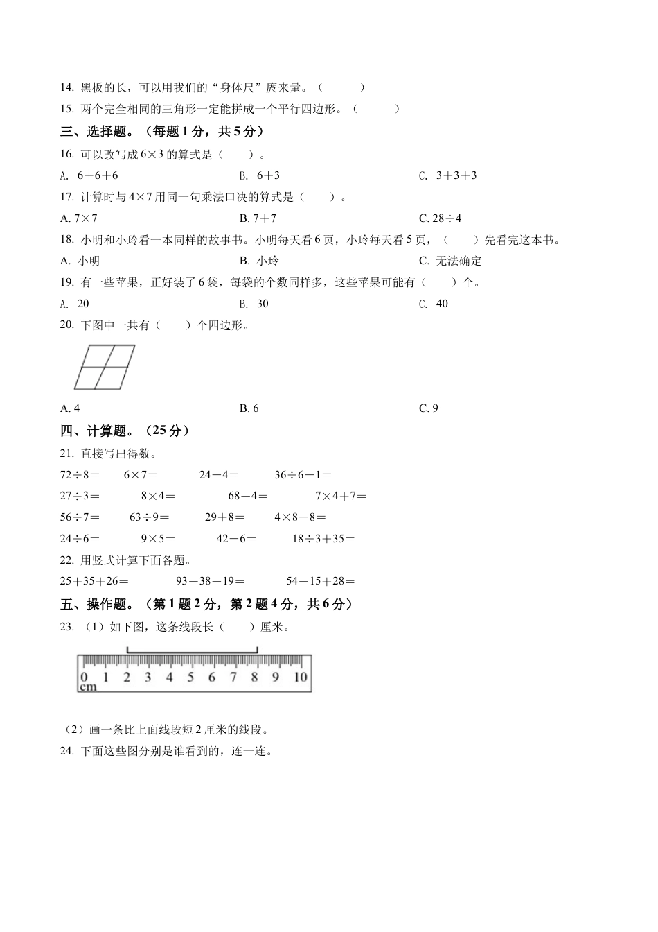 江苏省盐城市东台市苏教版二年级上册期末调研数学试卷含答案解析.docx_第2页