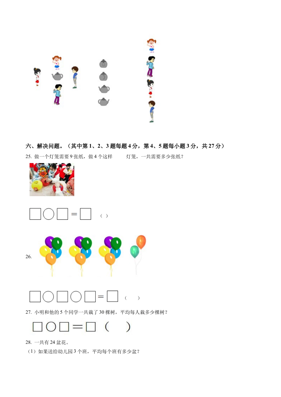 江苏省盐城市东台市苏教版二年级上册期末调研数学试卷含答案解析.docx_第3页