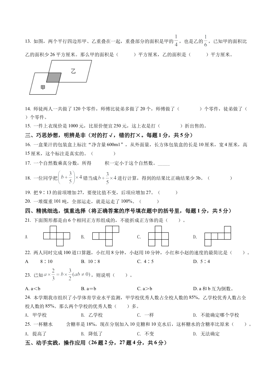 江苏省盐城市东台市苏教版六年级上册期末测试数学试卷含解析.docx_第2页