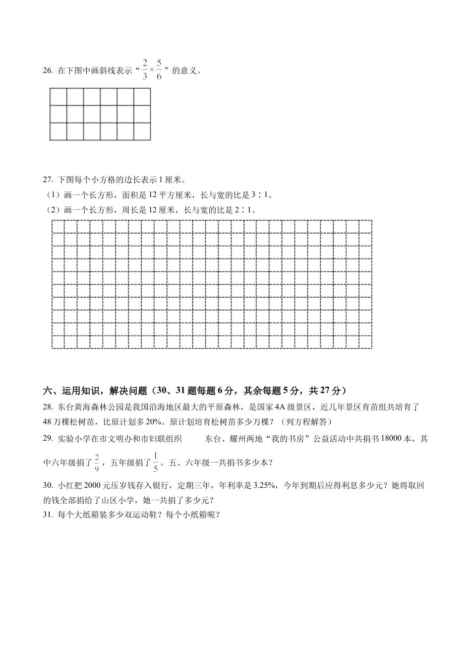 江苏省盐城市东台市苏教版六年级上册期末测试数学试卷含解析.docx_第3页