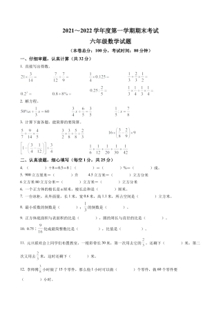 江苏省盐城市东台市苏教版六年级上册期末测试数学试卷含解析.docx