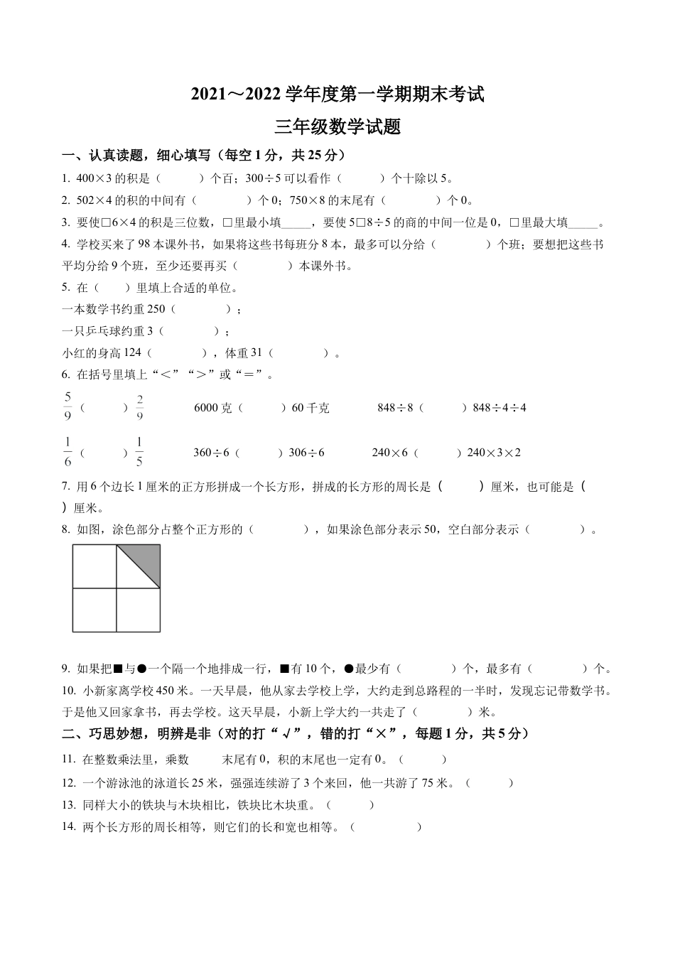 江苏省盐城市东台市苏教版三年级上册期末考试数学试卷含解析.docx_第1页