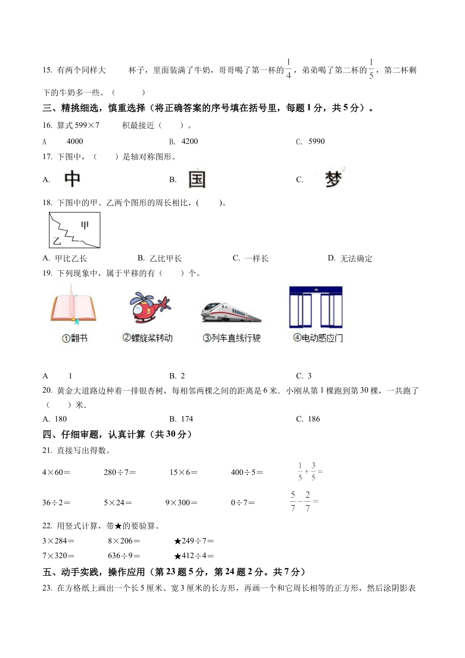 江苏省盐城市东台市苏教版三年级上册期末考试数学试卷含解析.docx_第2页