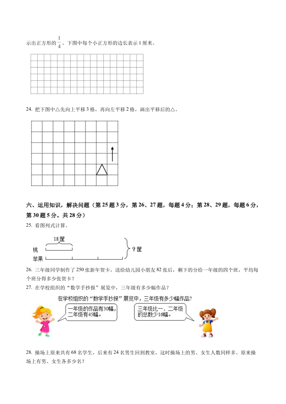 江苏省盐城市东台市苏教版三年级上册期末考试数学试卷含解析.docx_第3页