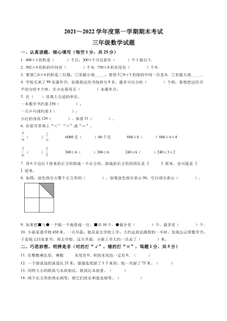 江苏省盐城市东台市苏教版三年级上册期末考试数学试卷含解析.docx