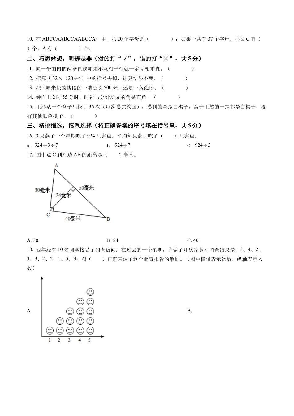 江苏省盐城市东台市苏教版四年级上册期末考试数学试卷含解析.docx_第2页