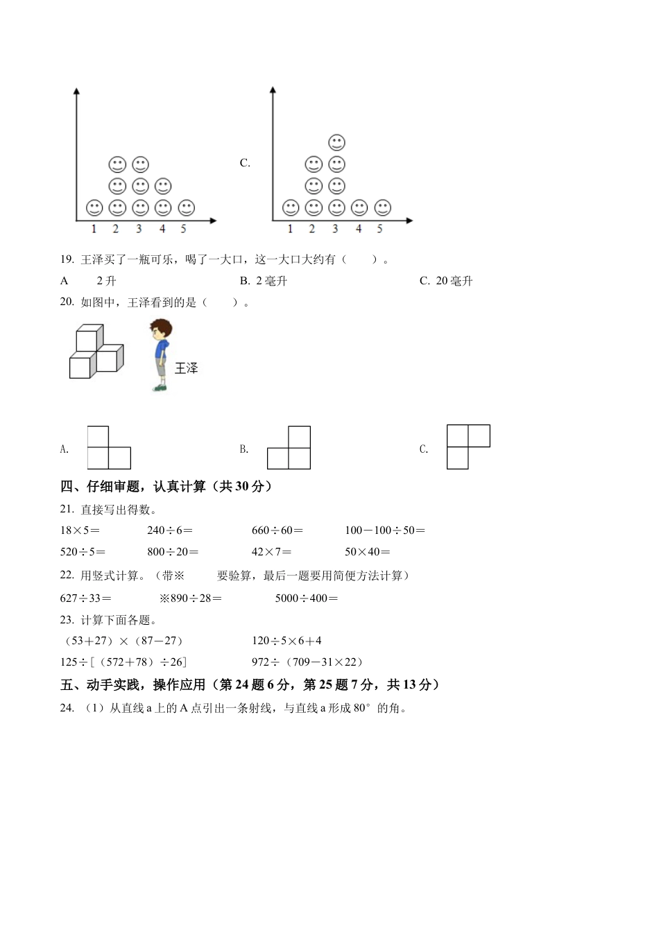 江苏省盐城市东台市苏教版四年级上册期末考试数学试卷含解析.docx_第3页