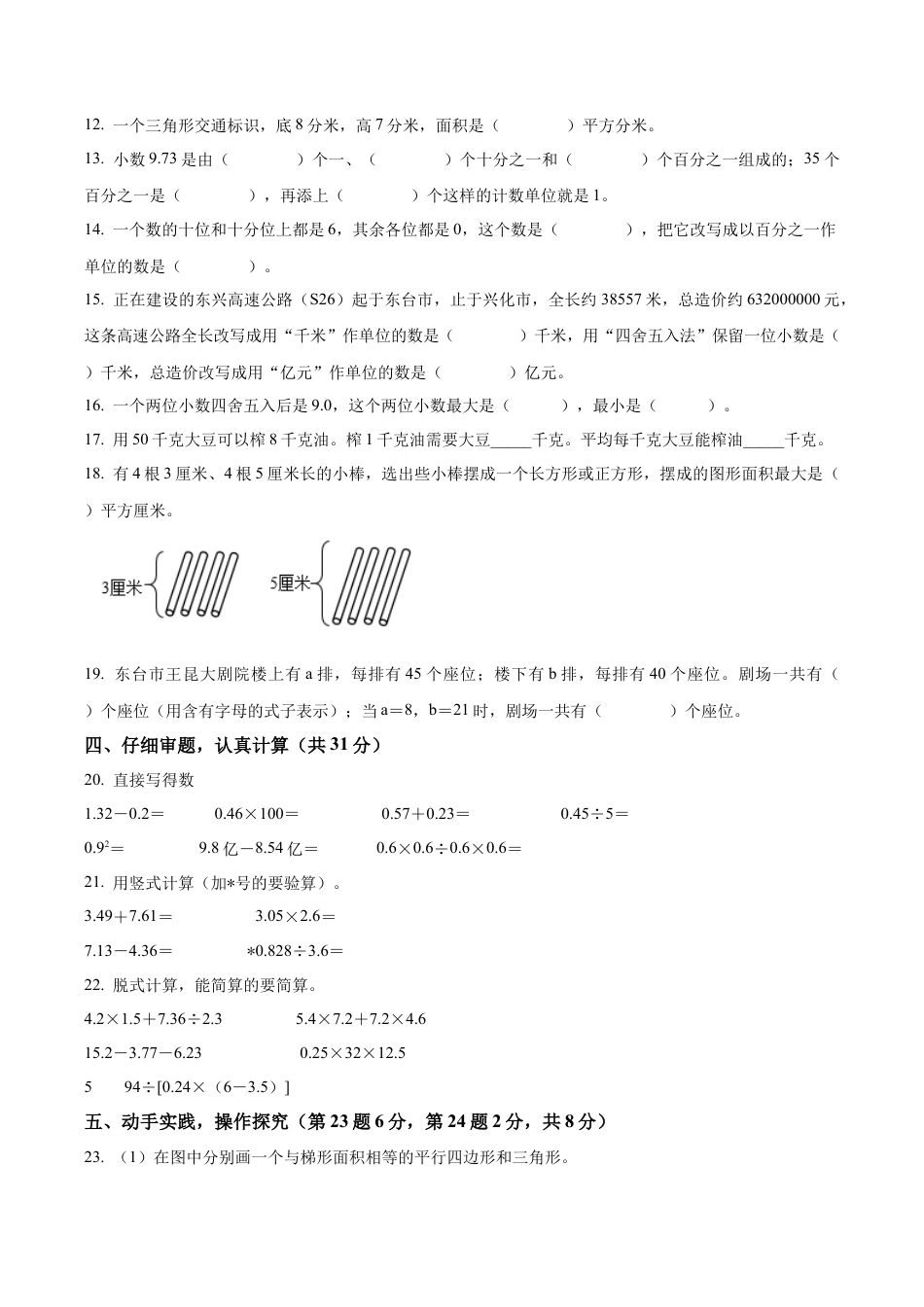 江苏省盐城市东台市苏教版五年级上册期末测试数学试卷（含解析）.docx_第2页