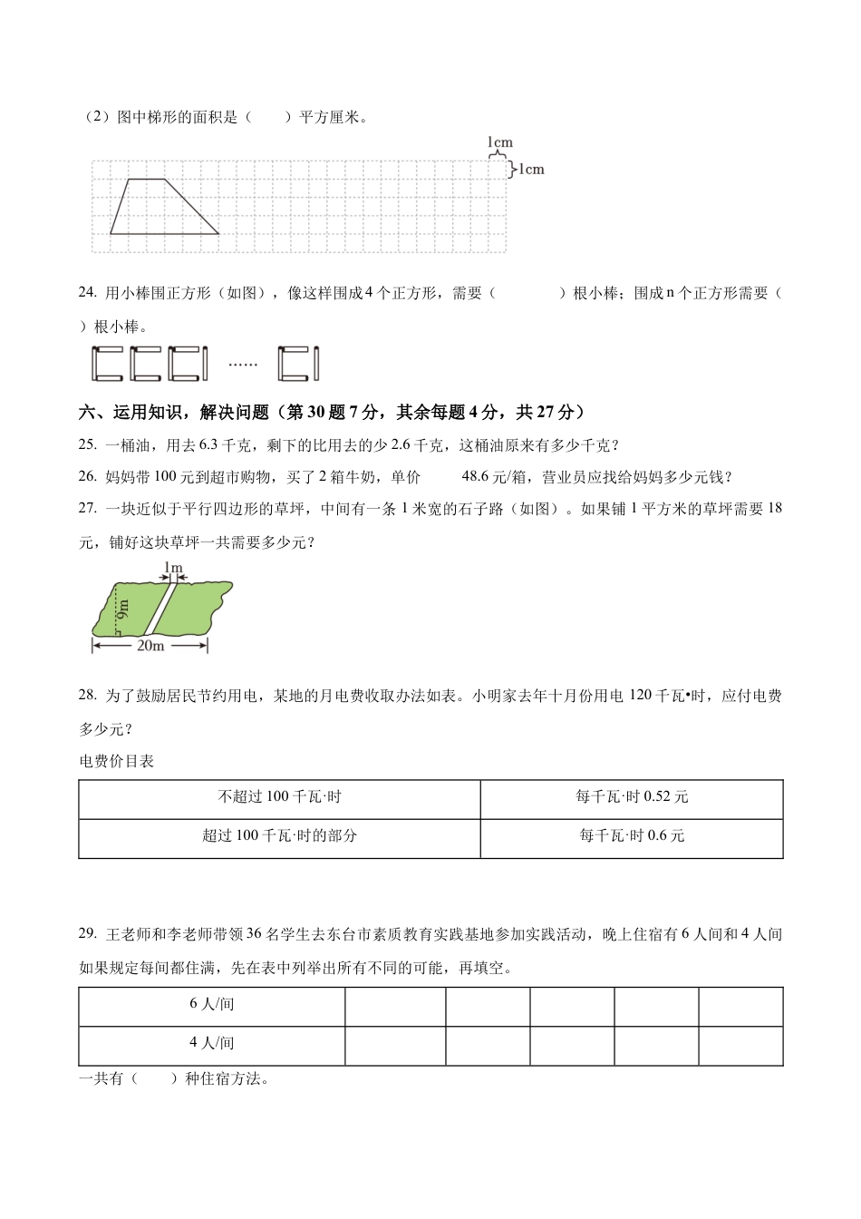 江苏省盐城市东台市苏教版五年级上册期末测试数学试卷（含解析）.docx_第3页
