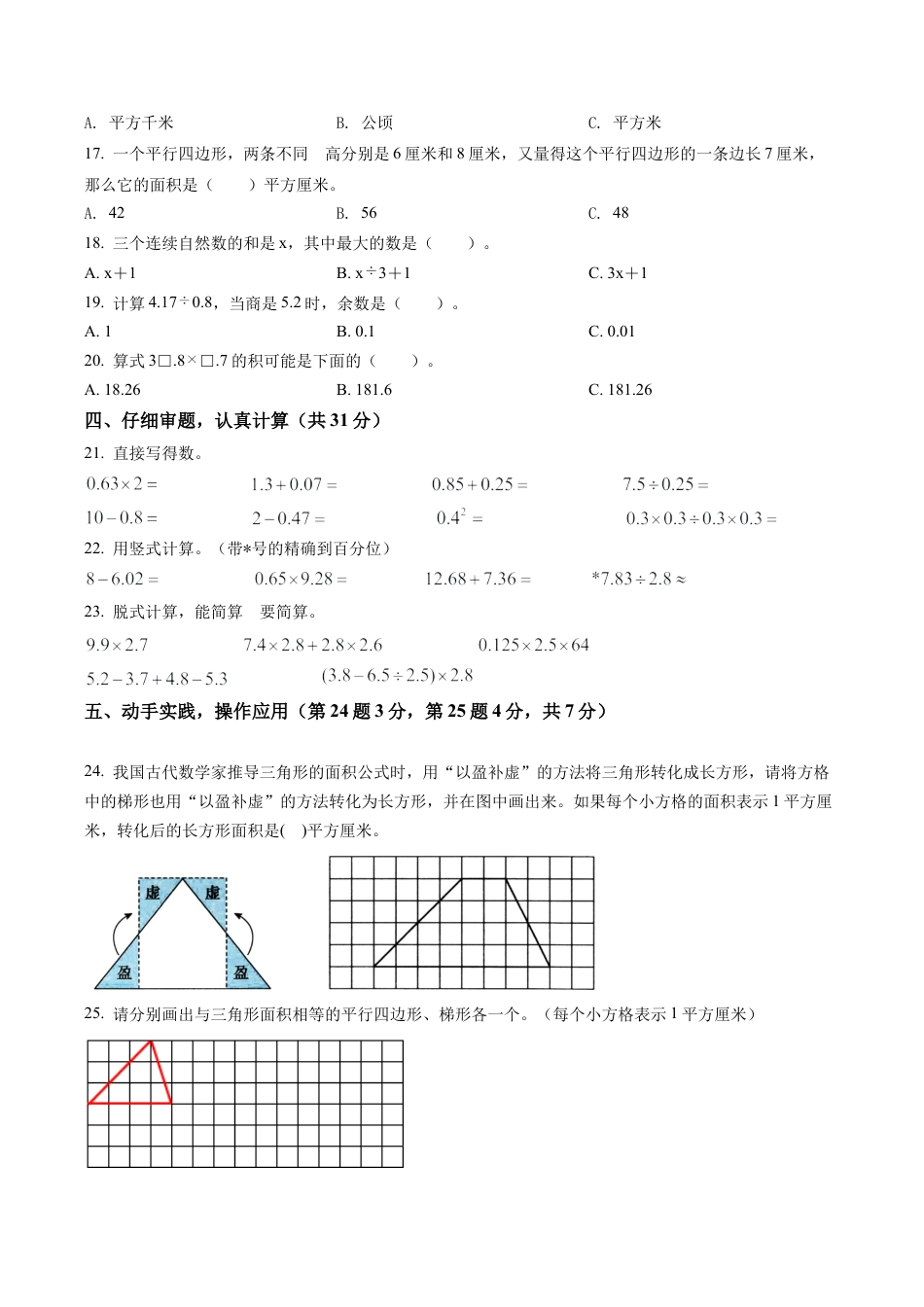 江苏省盐城市东台市苏教版五年级上册期末测试数学试卷含解析.docx_第2页