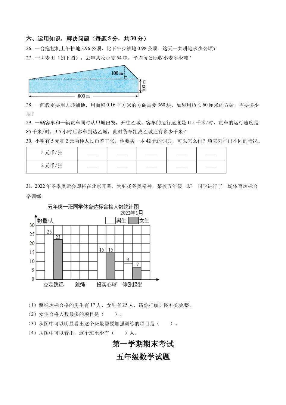 江苏省盐城市东台市苏教版五年级上册期末测试数学试卷含解析.docx_第3页