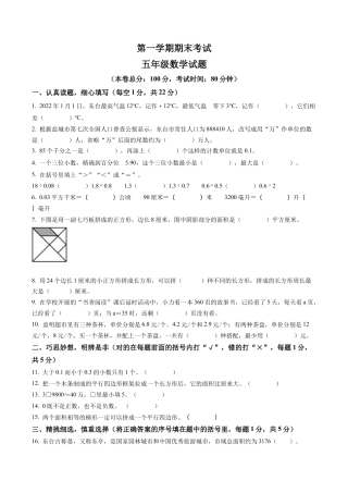 江苏省盐城市东台市苏教版五年级上册期末测试数学试卷含解析.docx
