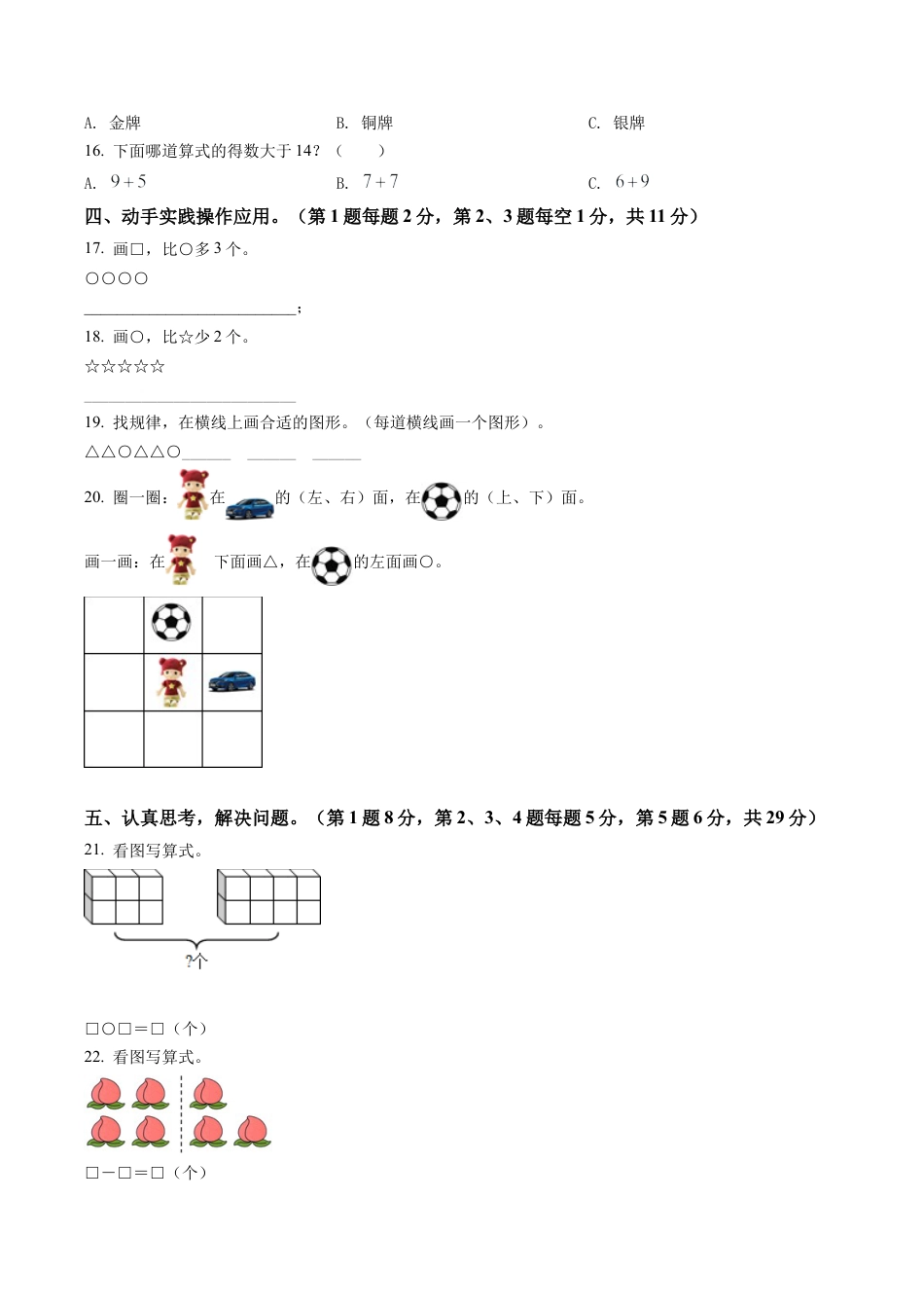 江苏省盐城市东台市苏教版一年级上册期末调研数学试卷含答案解析.docx_第3页