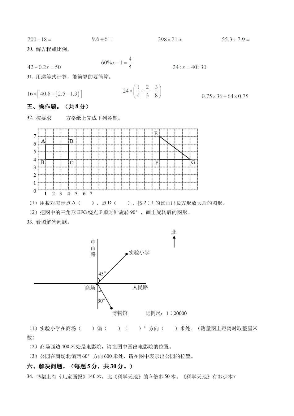 江苏省盐城市阜宁县第二小学苏教版六年级下册期末模拟检测数学试卷含答案解析.docx_第3页